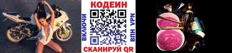 Codein Purple Drank наркошоп Краснозаводск